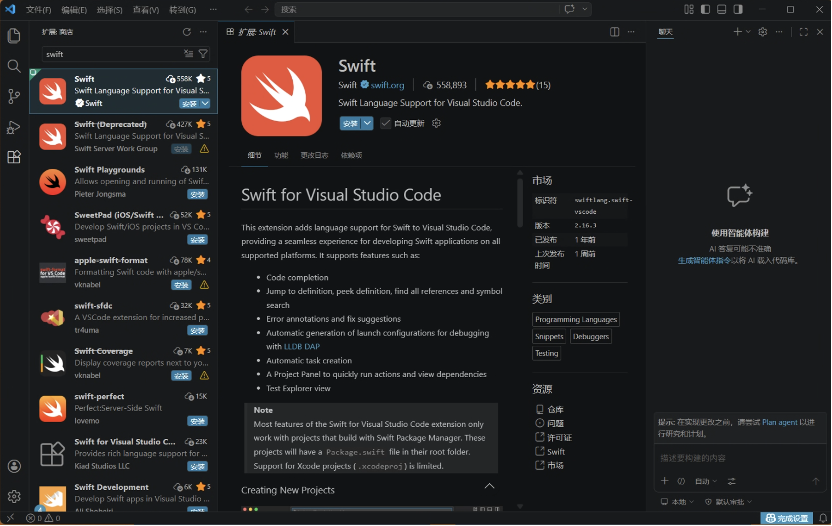 VS Code 插件安装